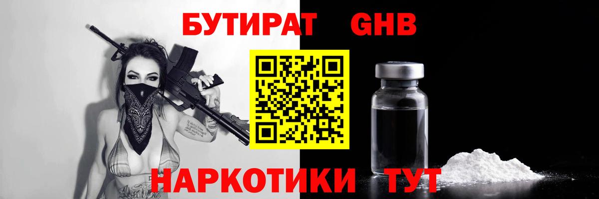 Минусинск  Бутират  Вход с VPN  БУТИРАТ жидкий экстази 