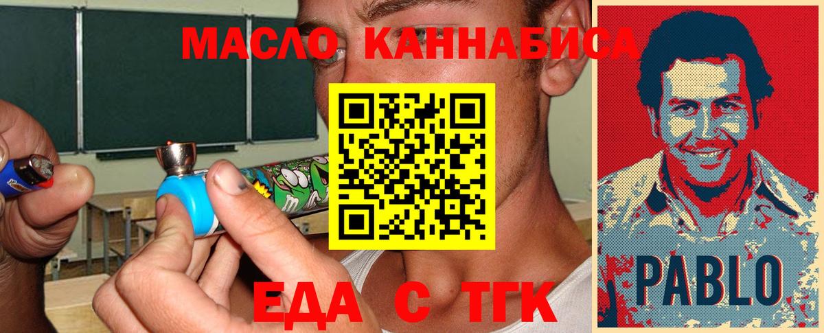 Печенье с ТГК конопля  Вход с VPN  Минусинск 