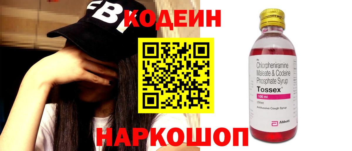 Кодеин напиток Lean (лин)  Вход с VPN  Codein напиток Lean (лин)  что такое   Минусинск 