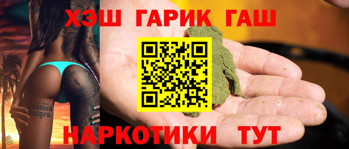 ГАШИШ хэш Минусинск