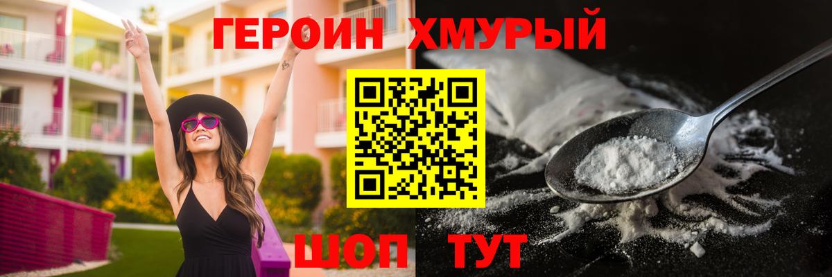 Минусинск  ГЕРОИН герыч  Вход с VPN 