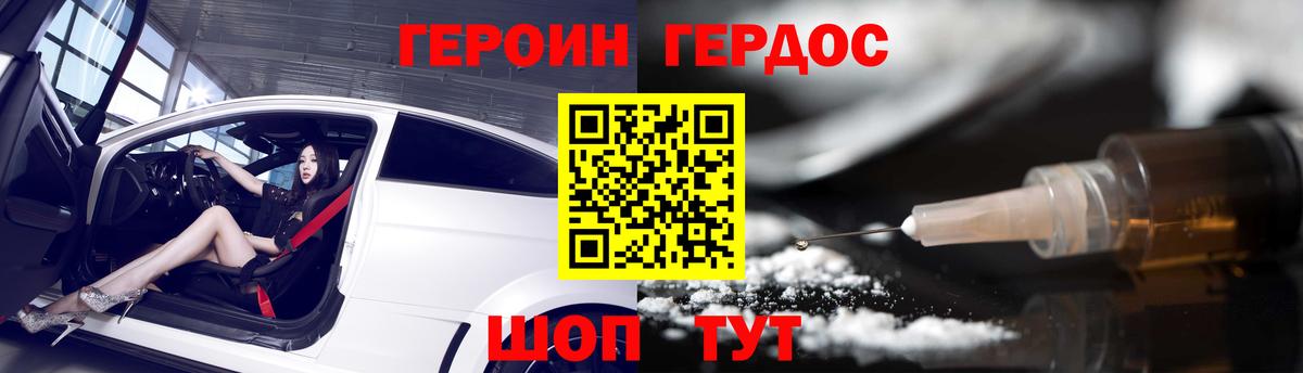 ГЕРОИН хмурый Минусинск