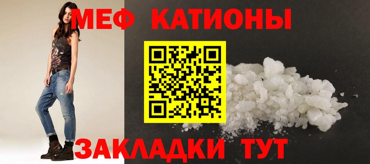 МЕФ  Мефедрон кристаллы  Вход с VPN  Минусинск 